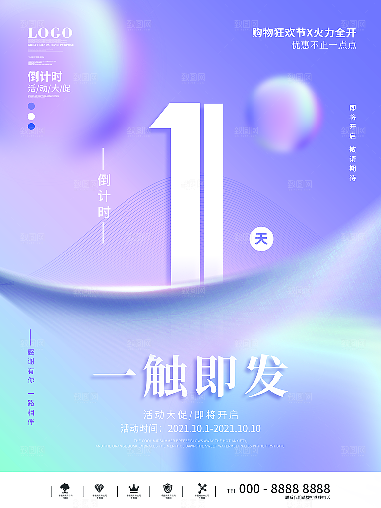 倒计时海报设计素材