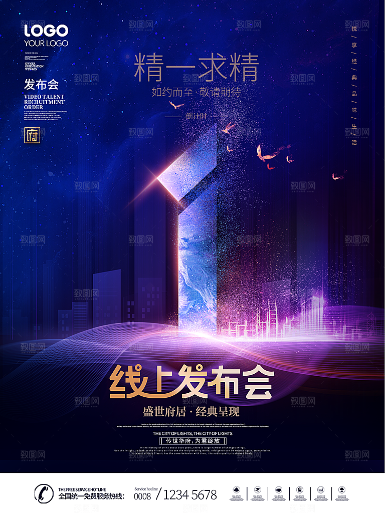 倒计时海报设计素材