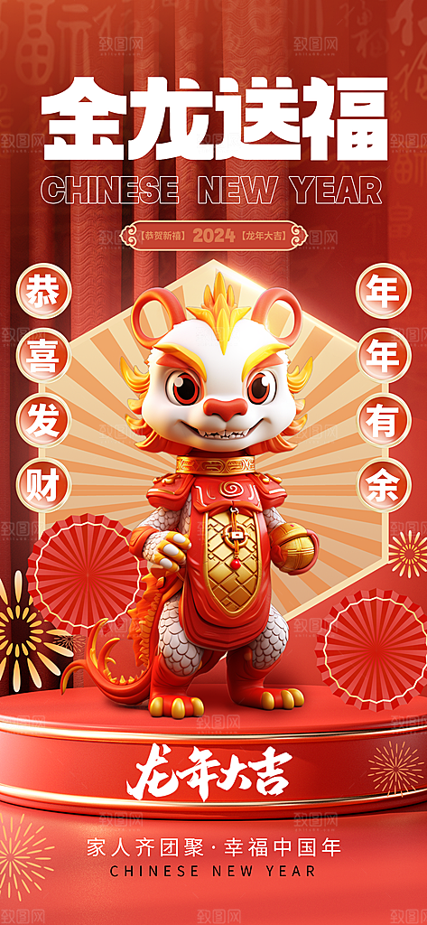 2024龙年春节新年新春海报