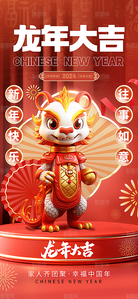 2024龙年春节新年新春海报