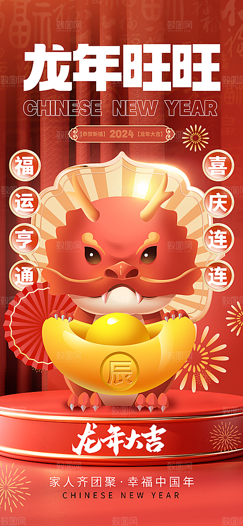 2024龙年春节新年新春海报