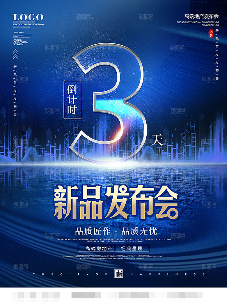 倒计时海报设计素材