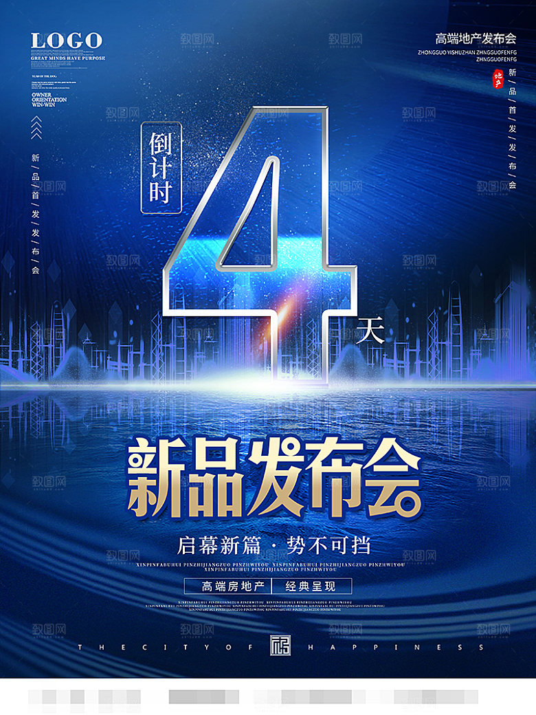 倒计时海报设计素材