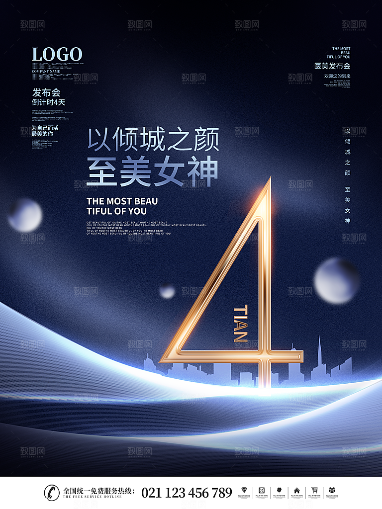 倒计时海报设计素材