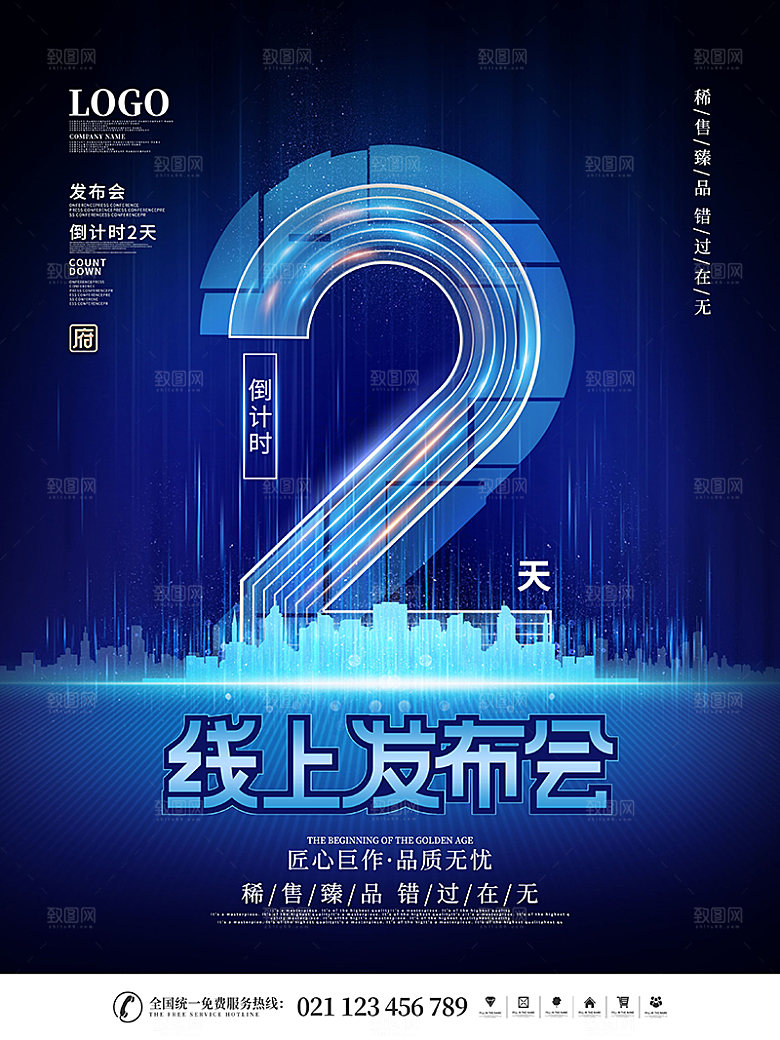 倒计时海报设计素材