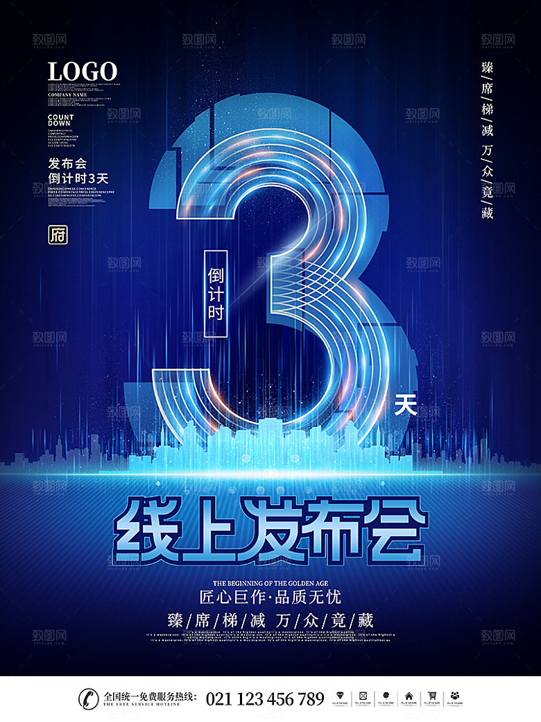 倒计时海报设计素材