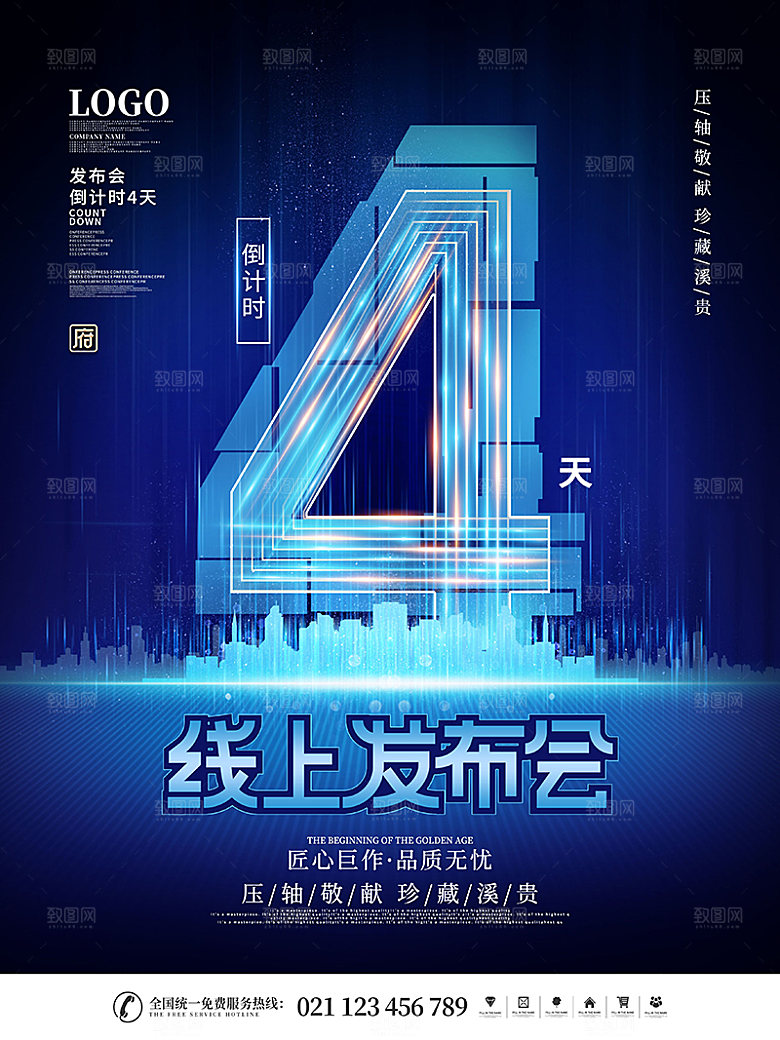 倒计时海报设计素材