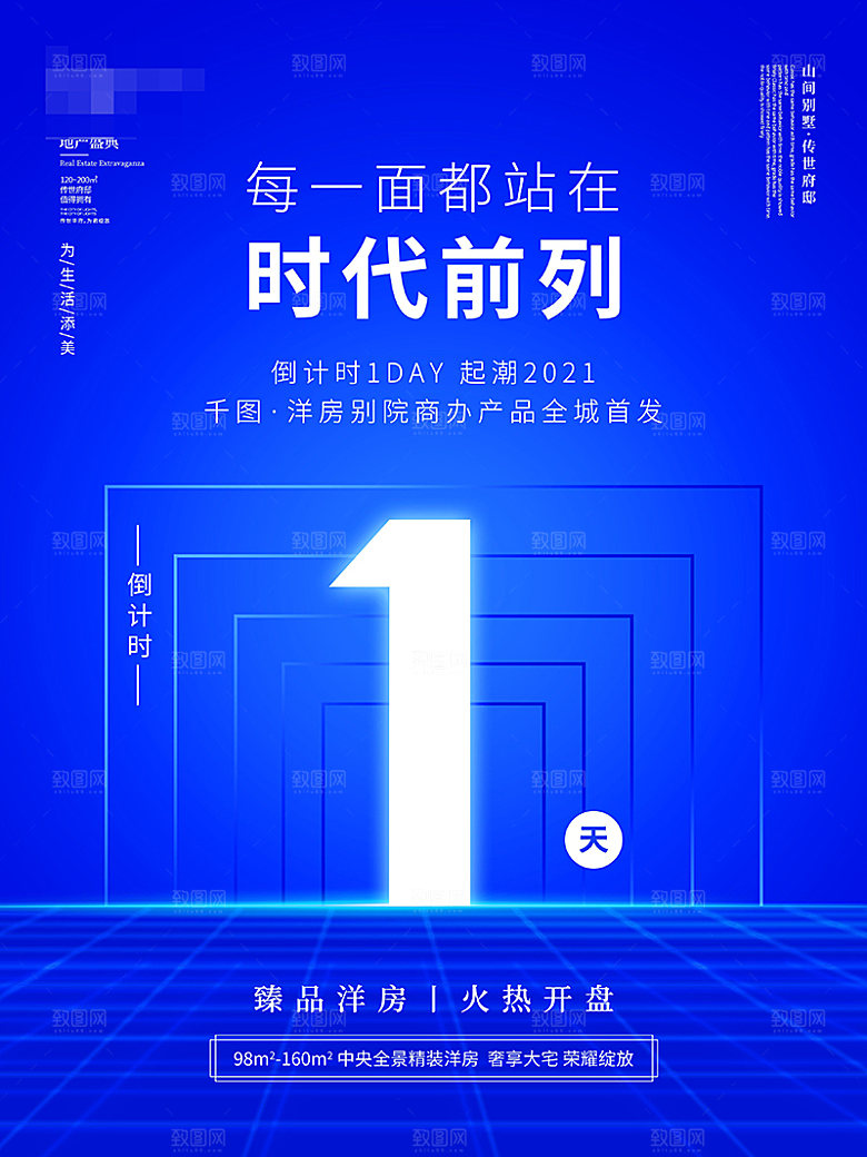 倒计时海报设计素材