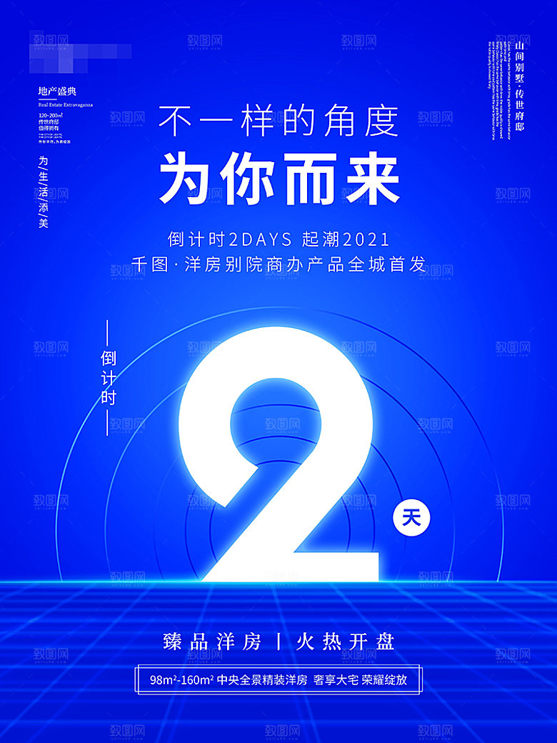 倒计时海报设计素材