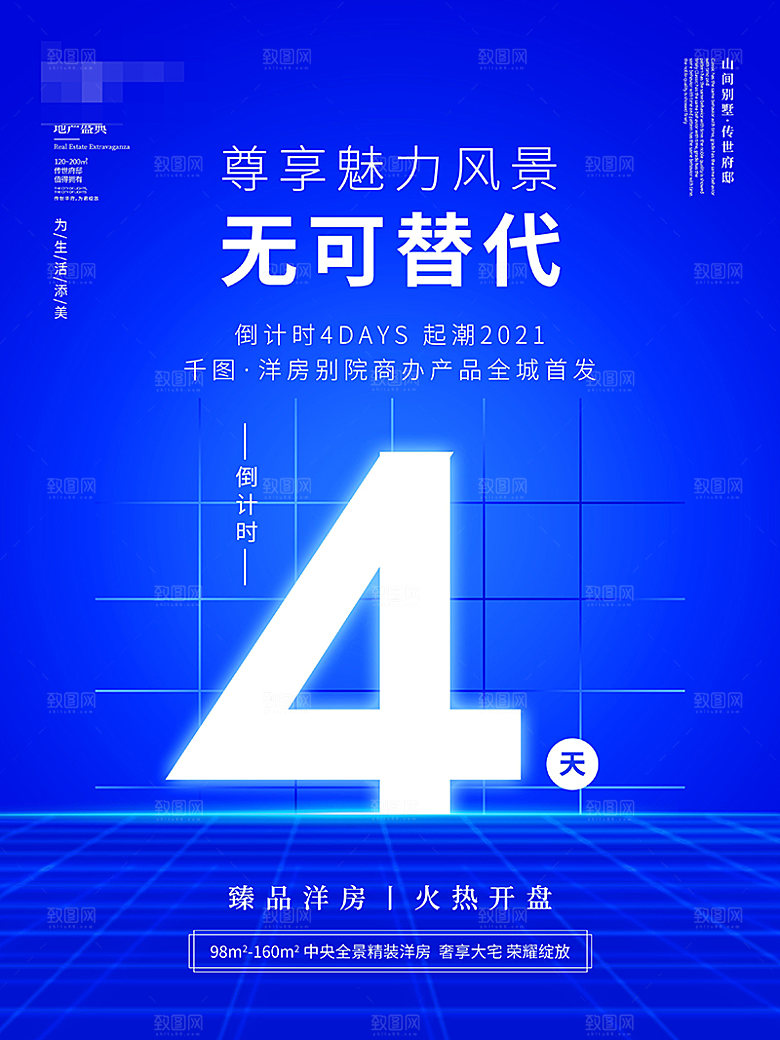 倒计时海报设计素材