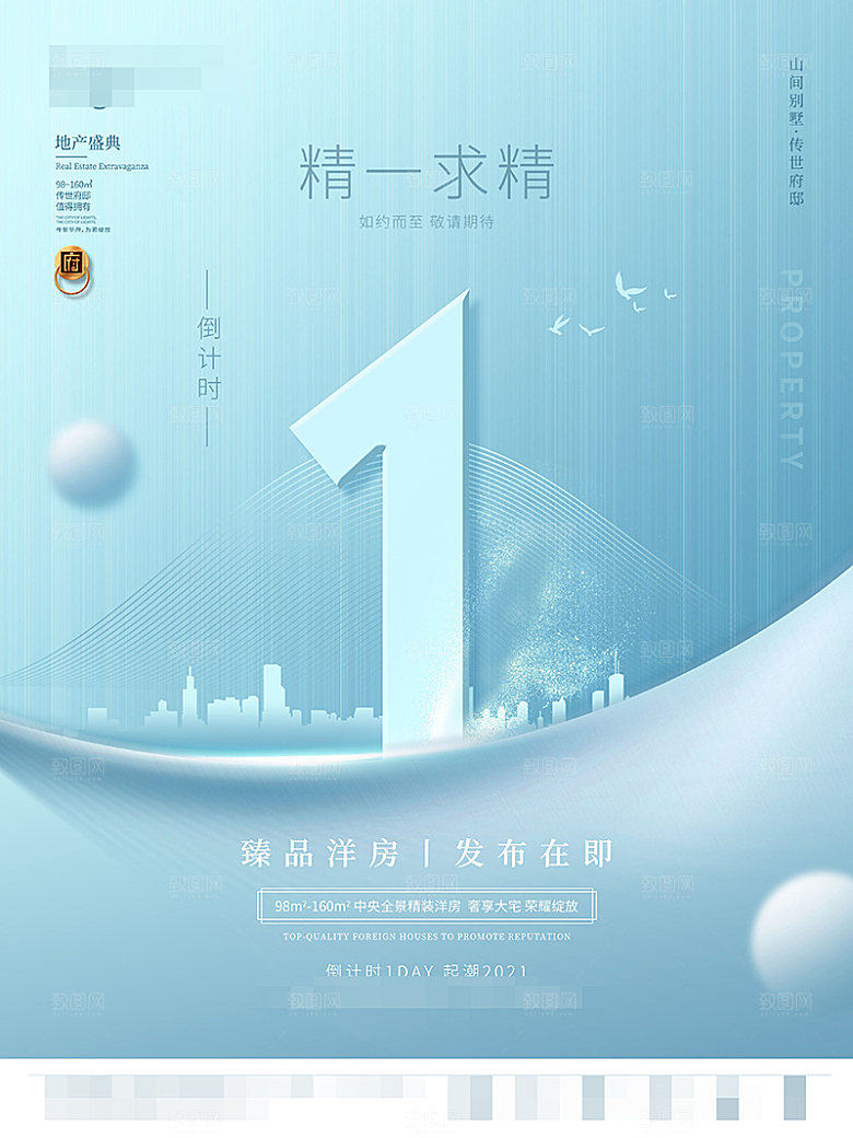 倒计时海报设计素材