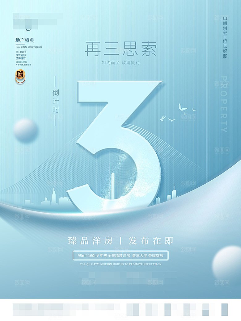 倒计时海报设计素材