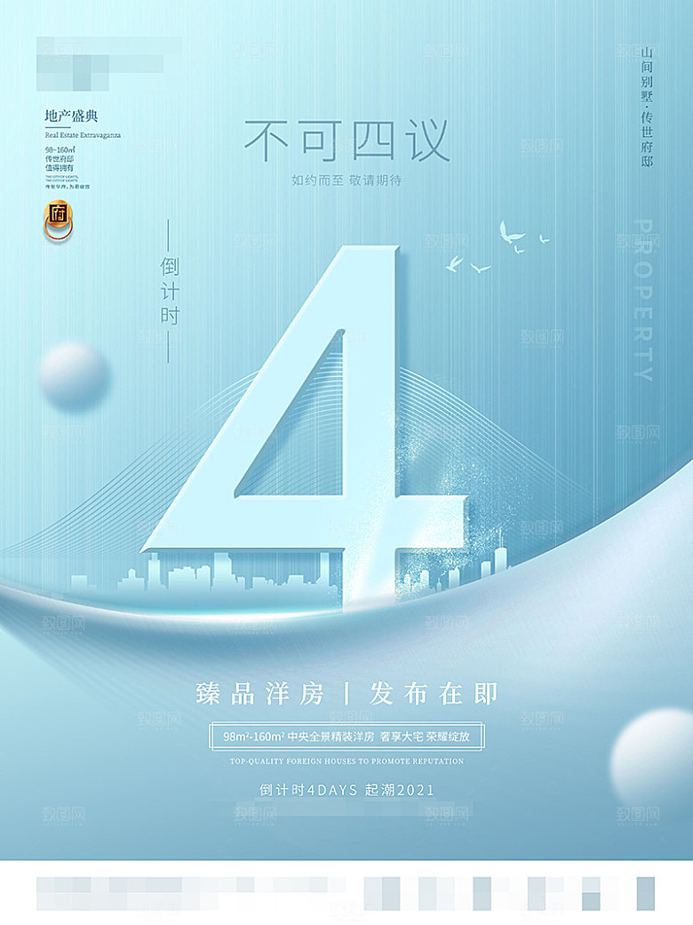 倒计时海报设计素材