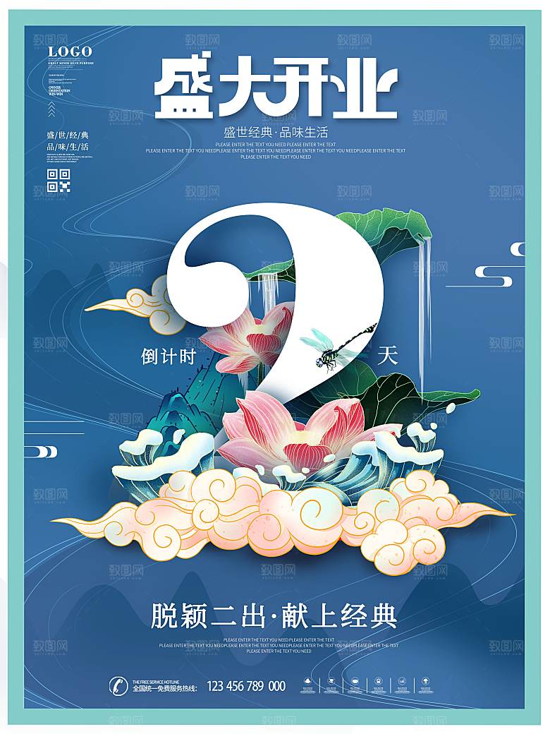 倒计时海报设计素材