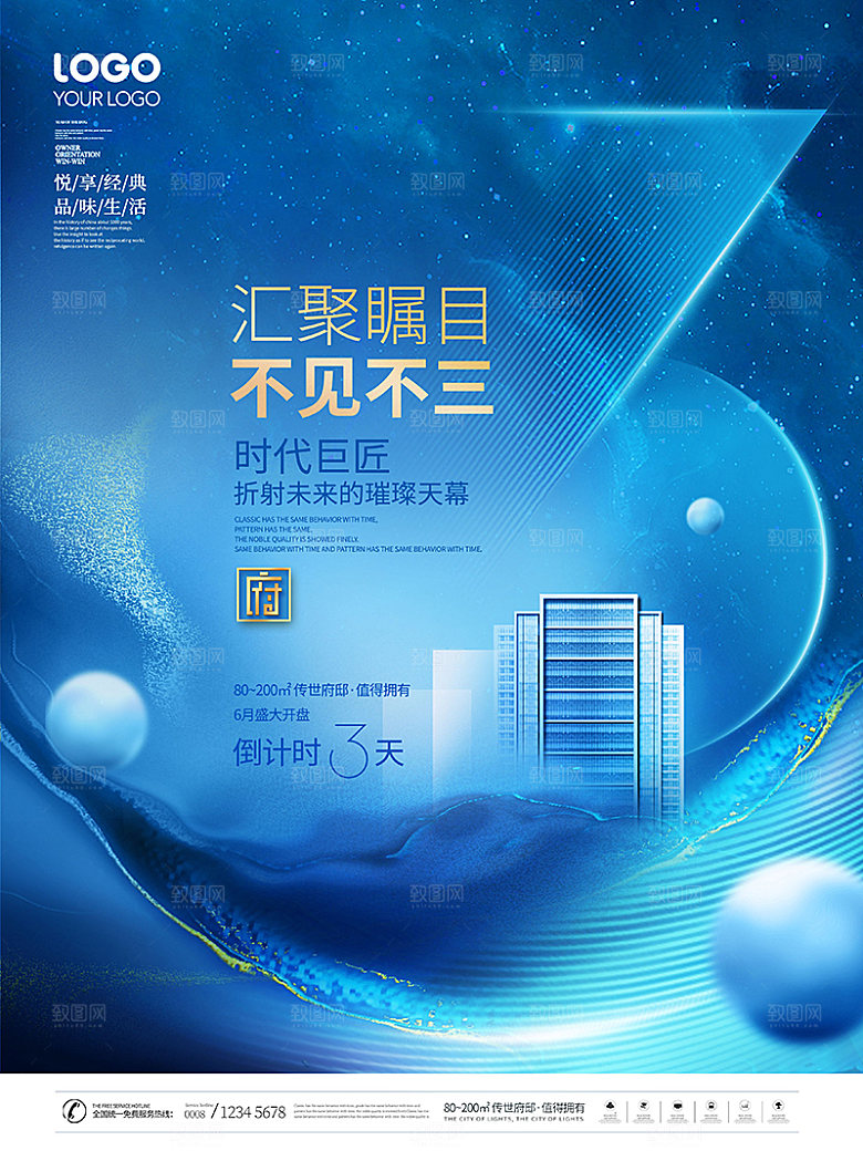 倒计时海报设计素材