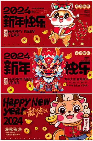 2024新年龙年新春手机海报