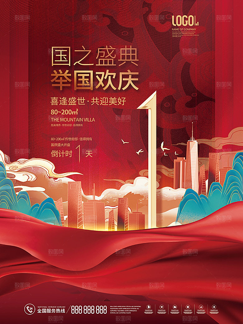 倒计时海报设计素材