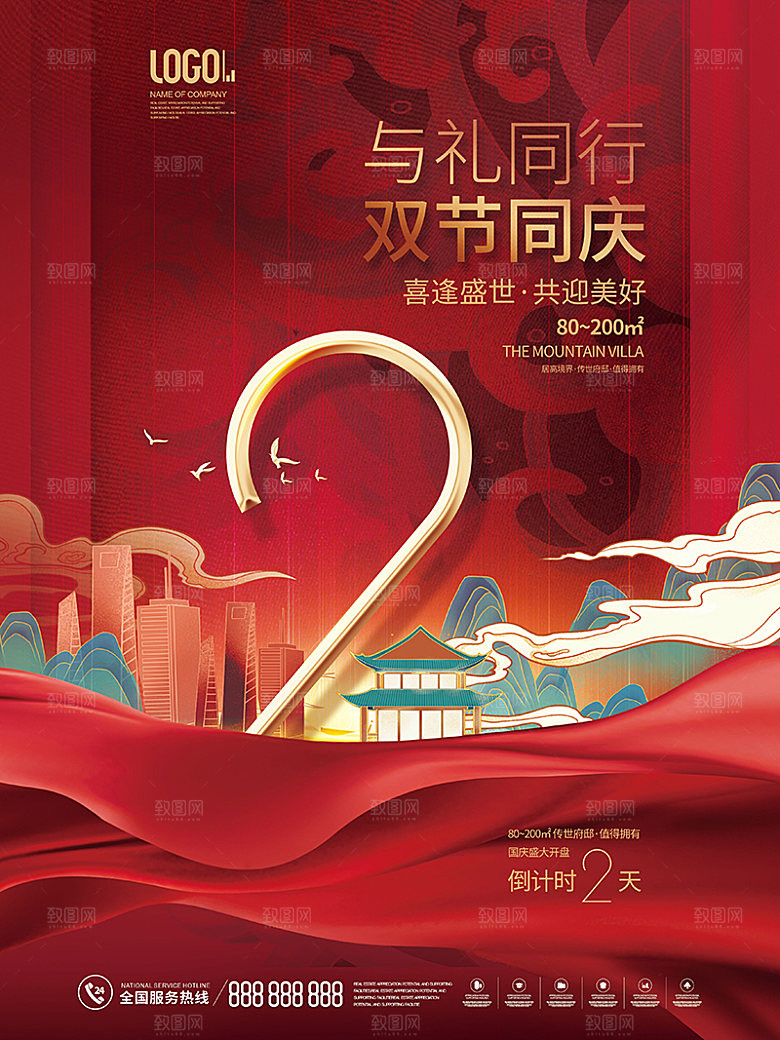倒计时海报设计素材