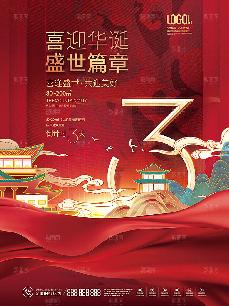 倒计时海报设计素材