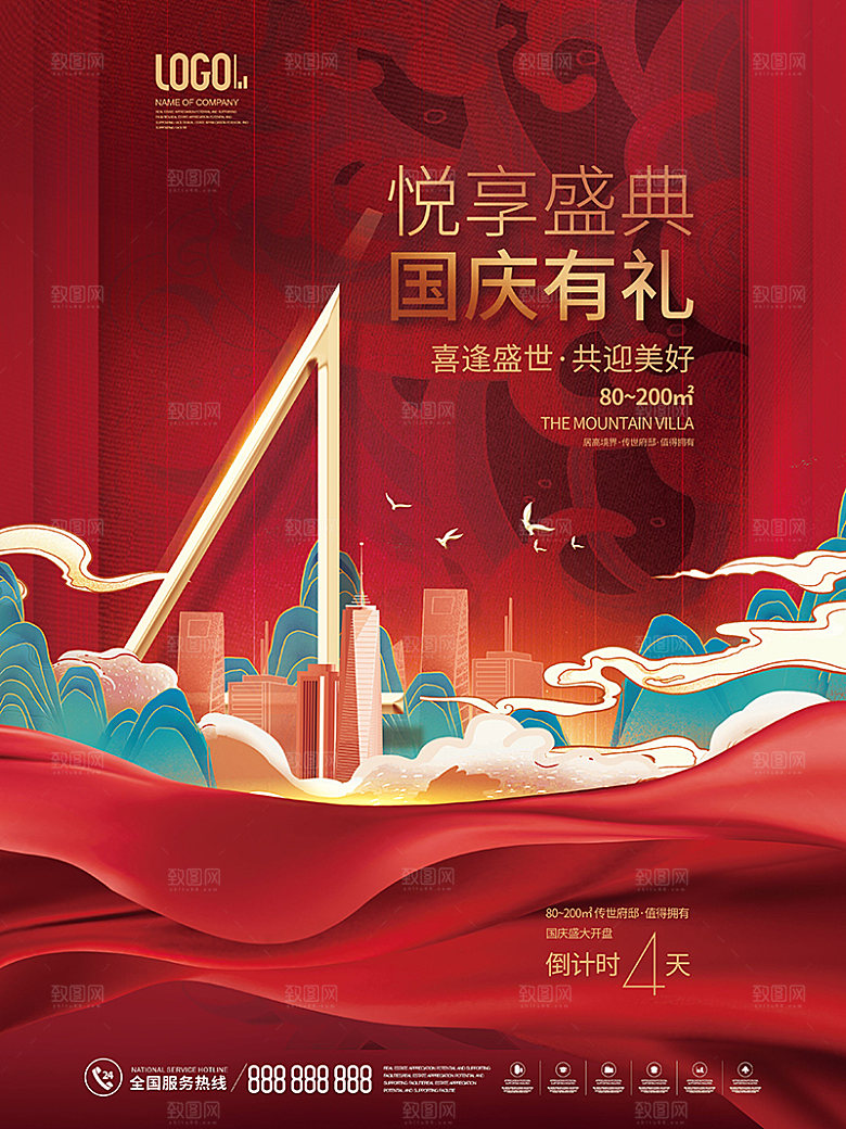 倒计时海报设计素材