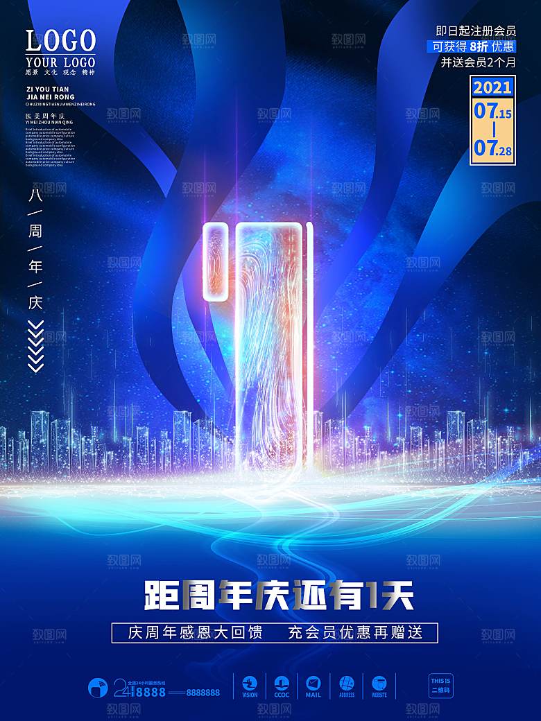 倒计时海报设计素材