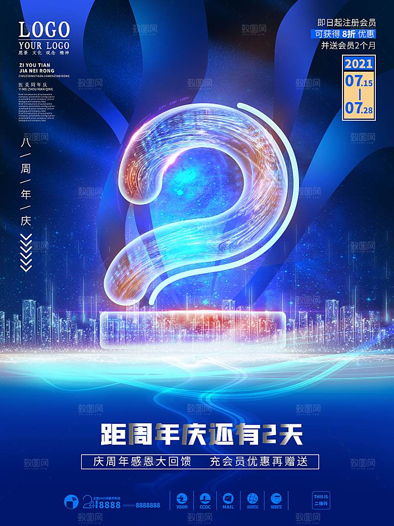 倒计时海报设计素材