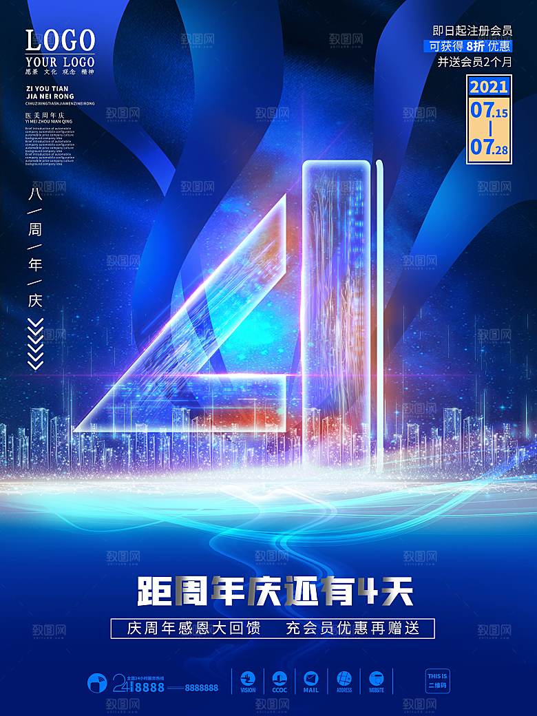 倒计时海报设计素材