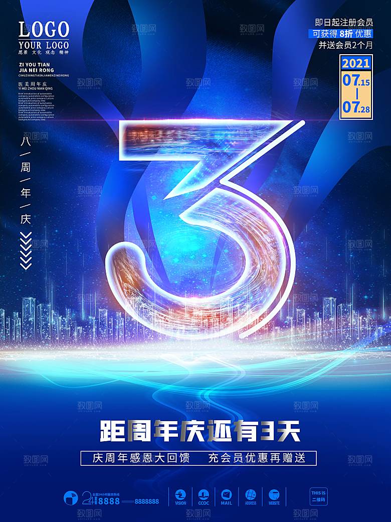 倒计时海报设计素材