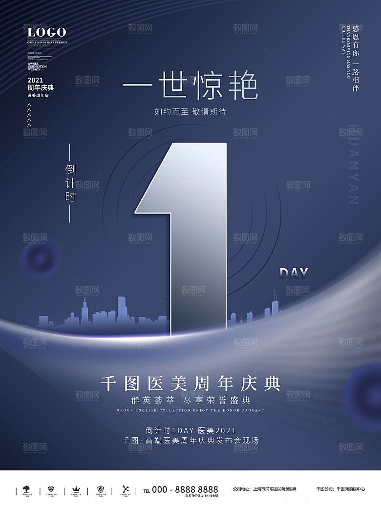 倒计时海报设计素材