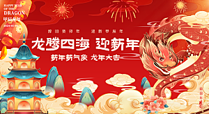 2024新年龙年新春手机海报