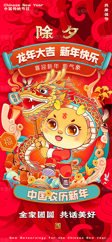 2024新年龙年新春手机海报