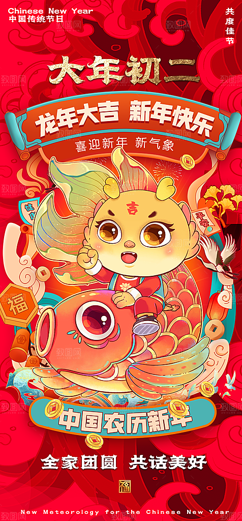 2024新年龙年新春手机海报