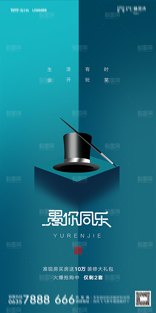 地产愚人节节日简约大气海报
