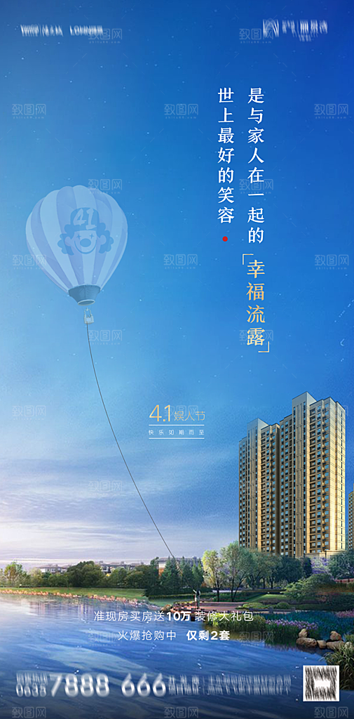 地产愚人节节日简约大气海报