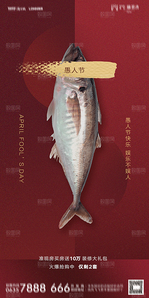 地产愚人节节日简约大气海报