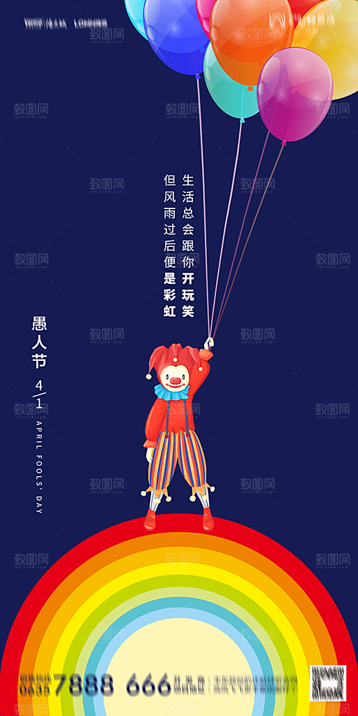 地产愚人节节日简约大气海报