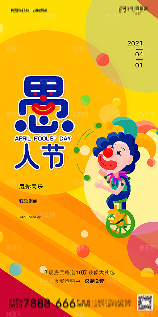 地产愚人节节日简约大气海报