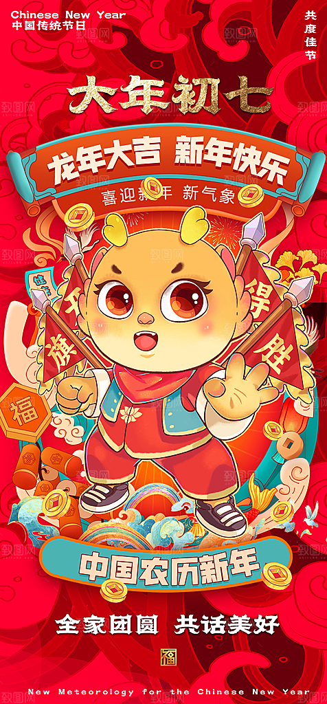 2024新年龙年新春手机海报