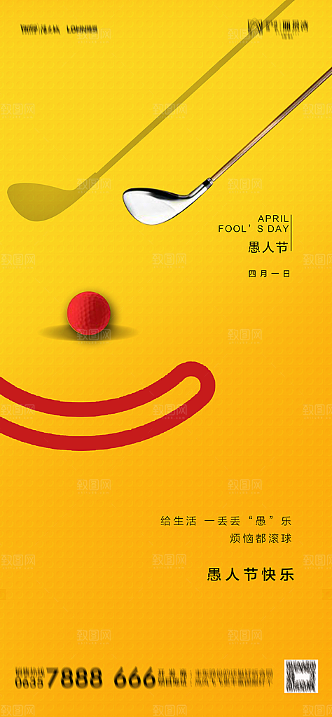 地产愚人节节日简约大气海报