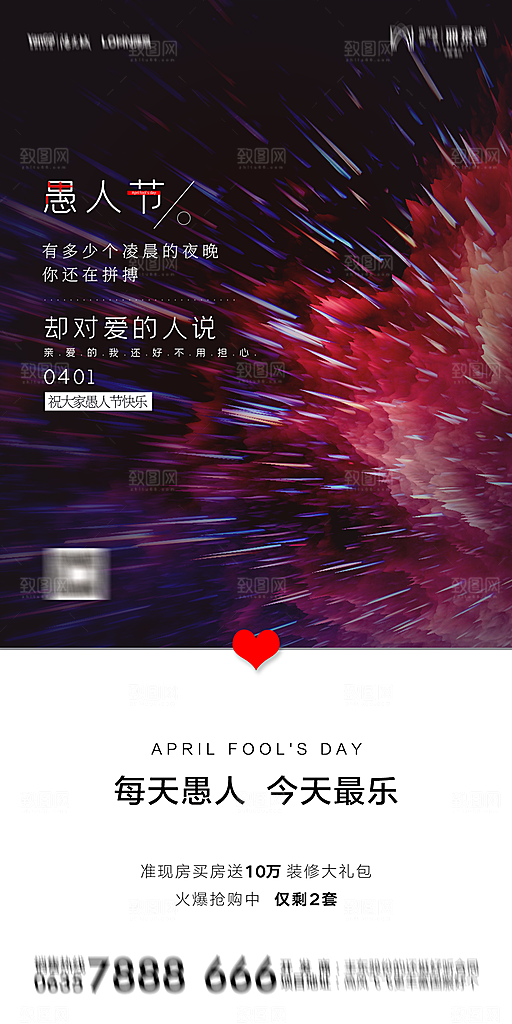 地产愚人节节日简约大气海报