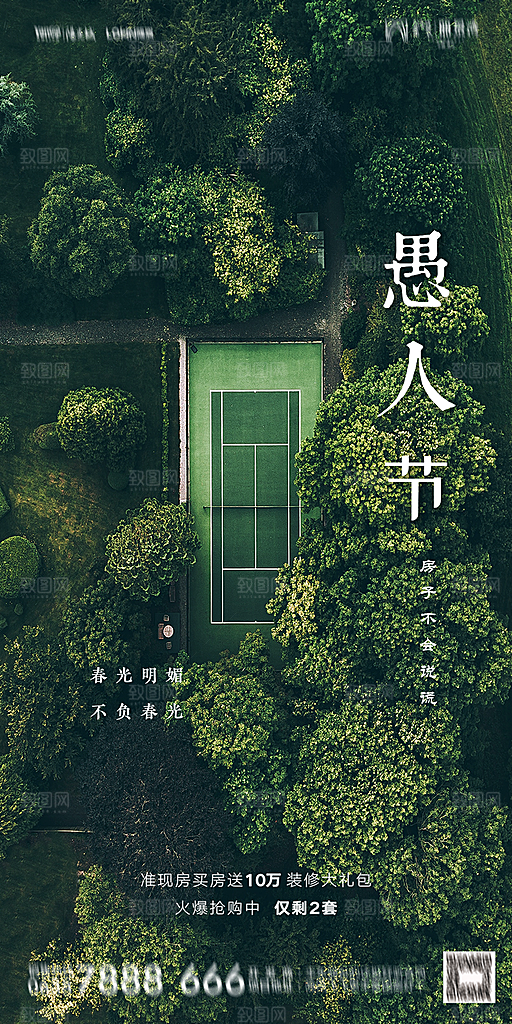 地产愚人节节日简约大气海报