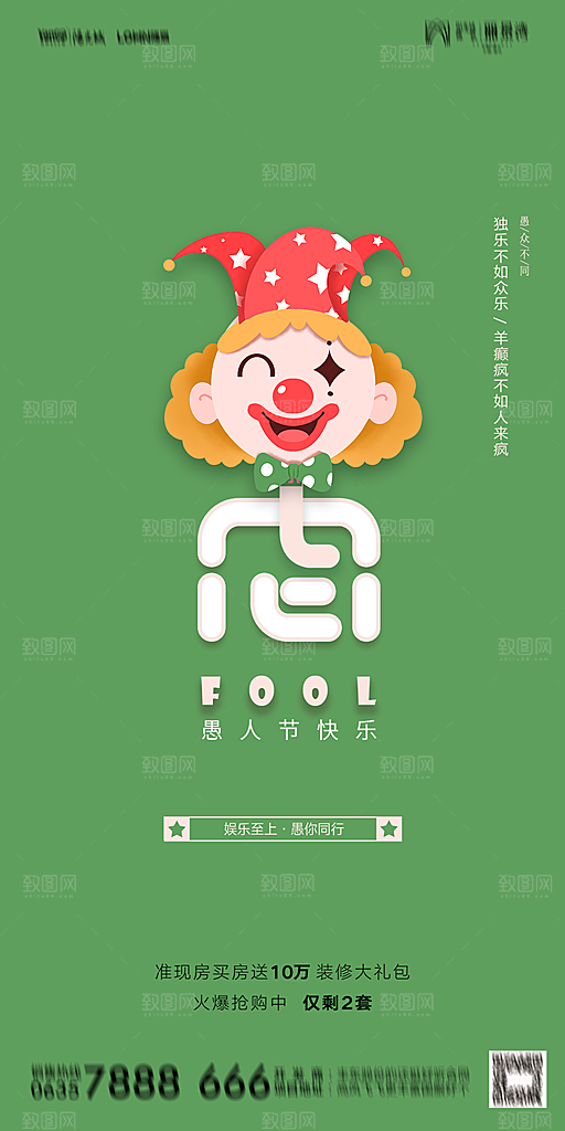 地产愚人节节日简约大气海报