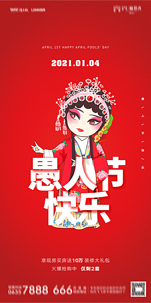 地产愚人节节日简约大气海报