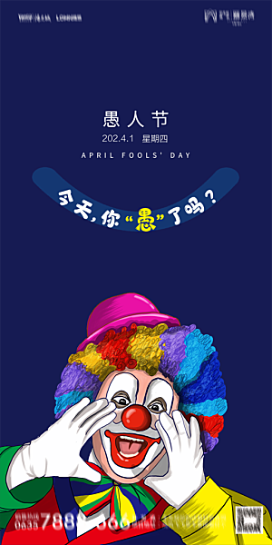 地产愚人节节日简约大气海报