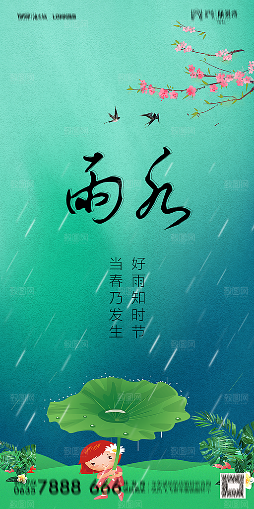 地产雨水节气简约大气海报