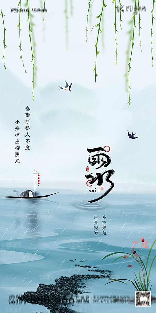 地产雨水节气简约大气海报