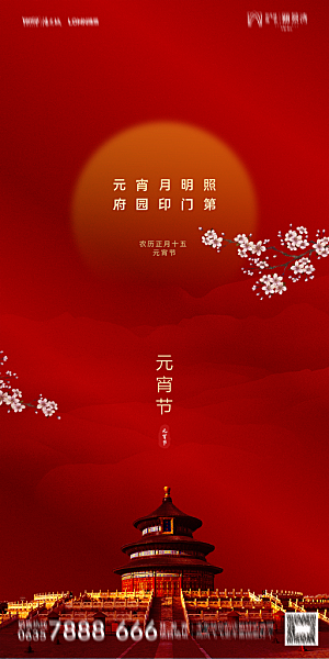 地产元宵节节日简约大气海报