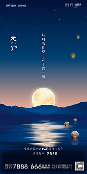 地产元宵节节日简约大气海报