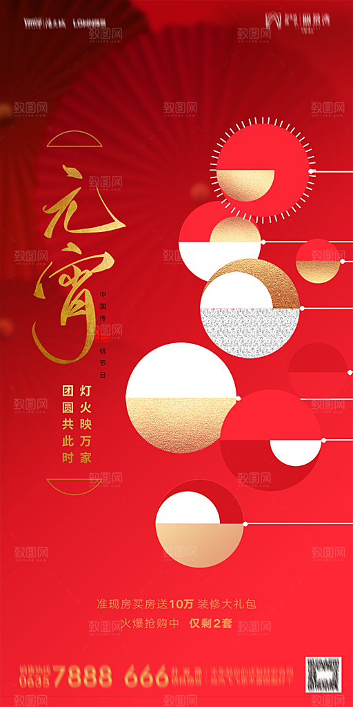 地产元宵节节日简约大气海报