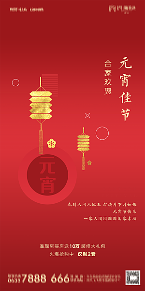 地产元宵节节日简约大气海报